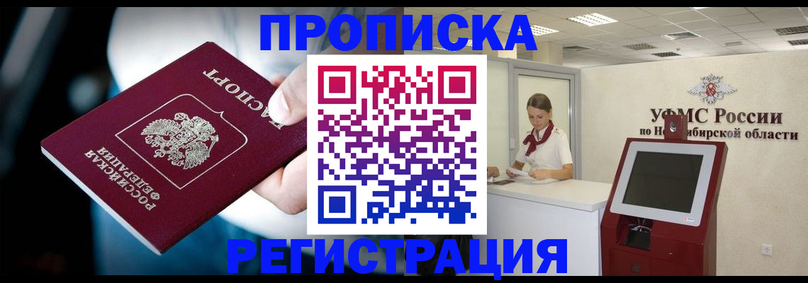 прописка паспорт в Майском