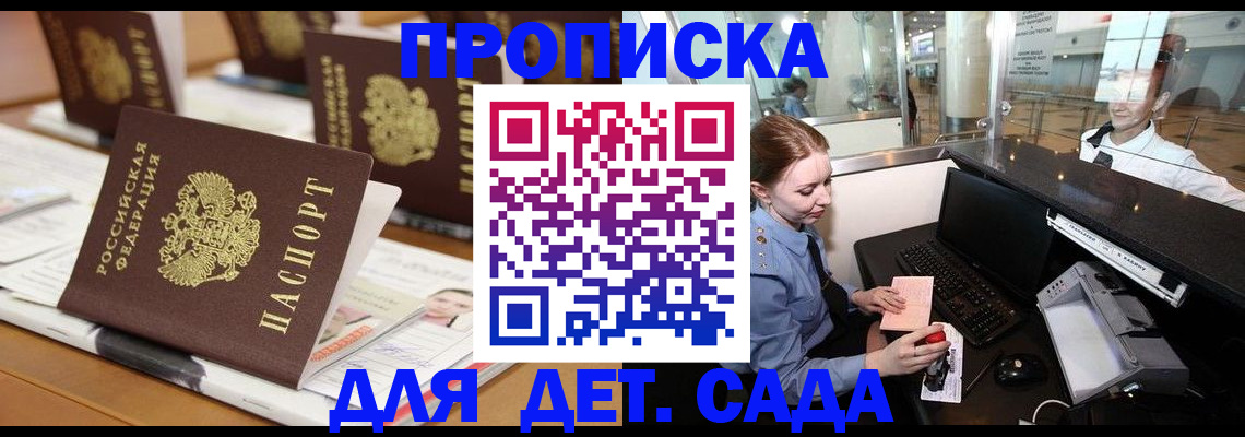 прописка штамп в Майском